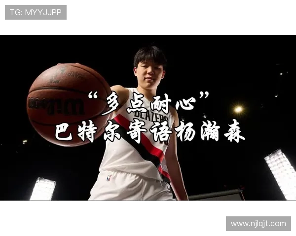 巴特尔称杨瀚森不断进步超越自己 20岁时自己还远不如他
